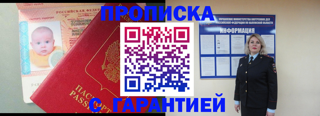 прописка от собственника в Кувандыке