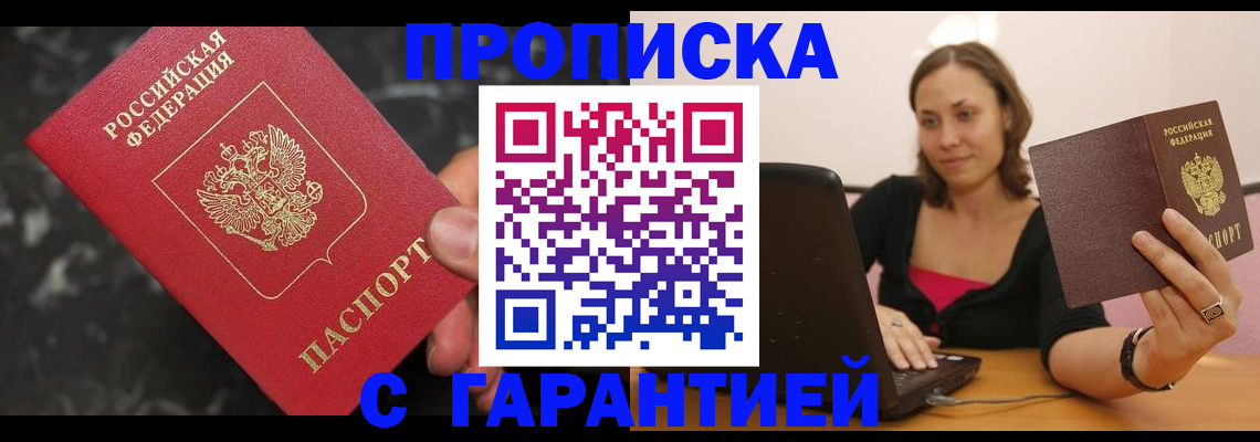 временная регистрация гарантия в Кувандыке