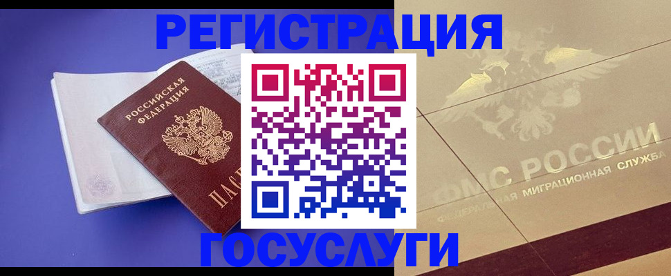 временная регистрация для всех в Кувандыке