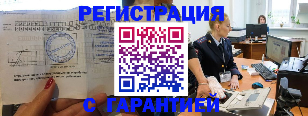 временная регистрация надежно в Кувандыке